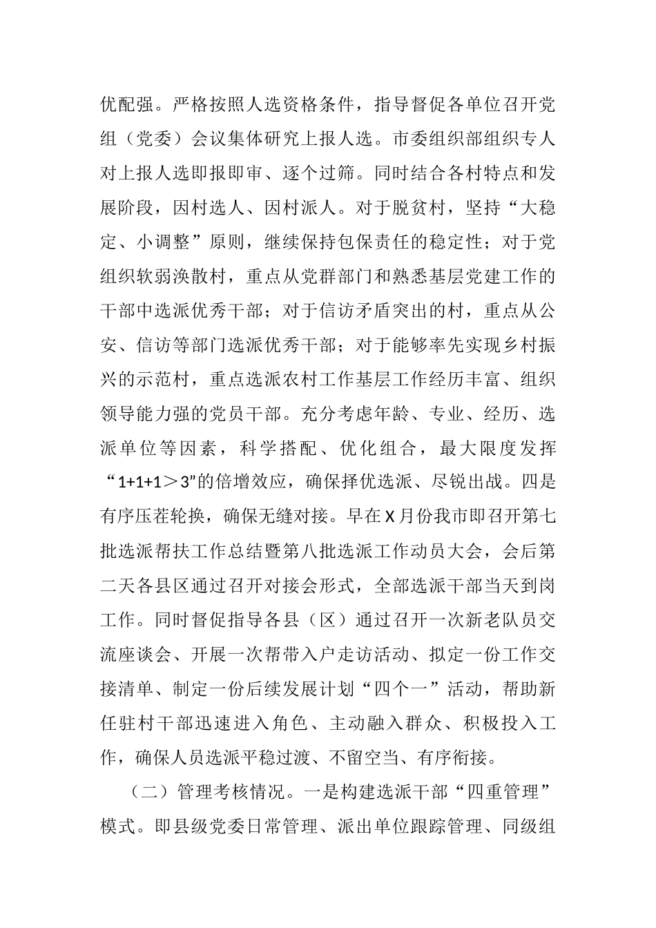 驻村帮扶工作进展情况汇报_第2页