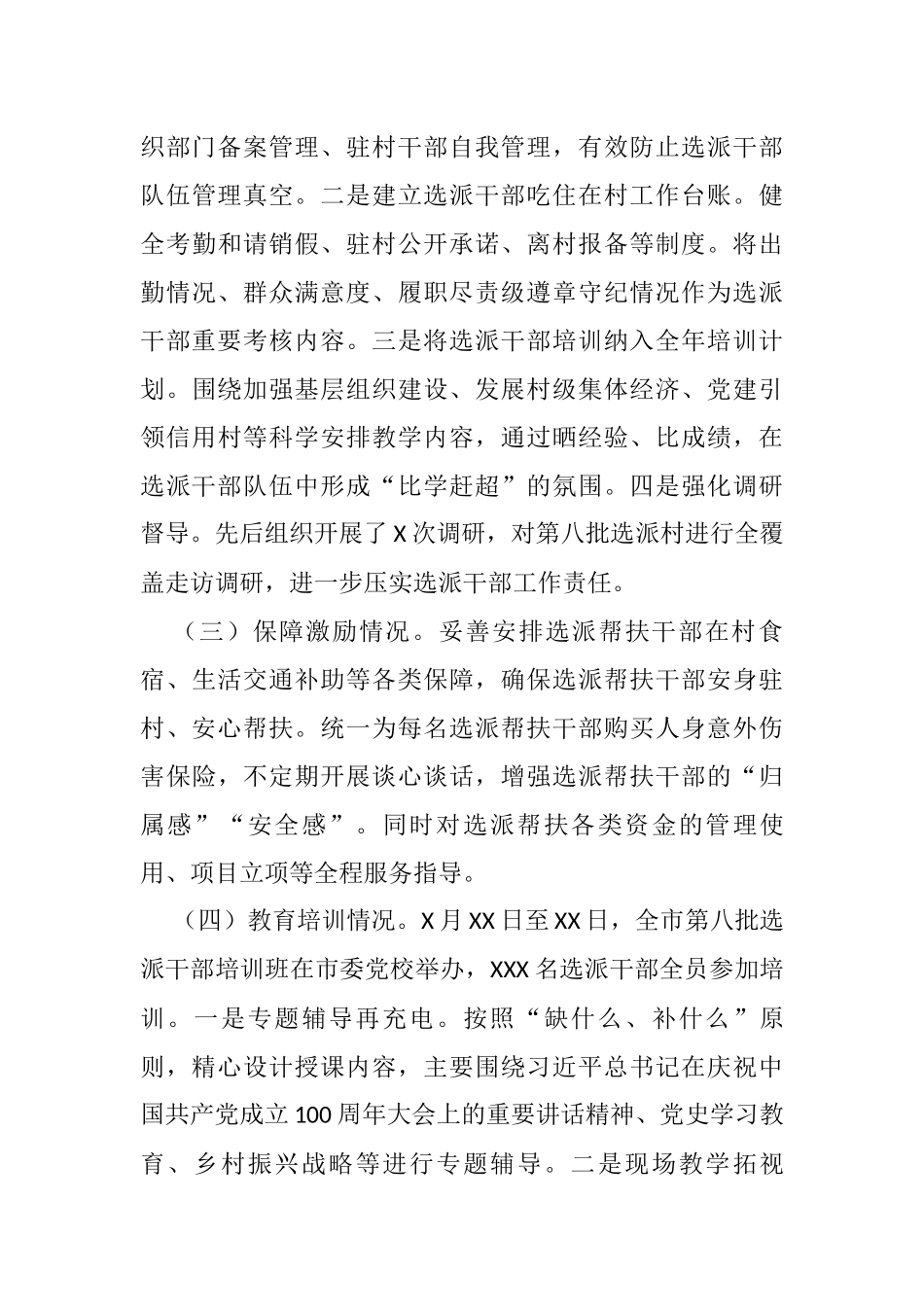 驻村帮扶工作进展情况汇报_第3页