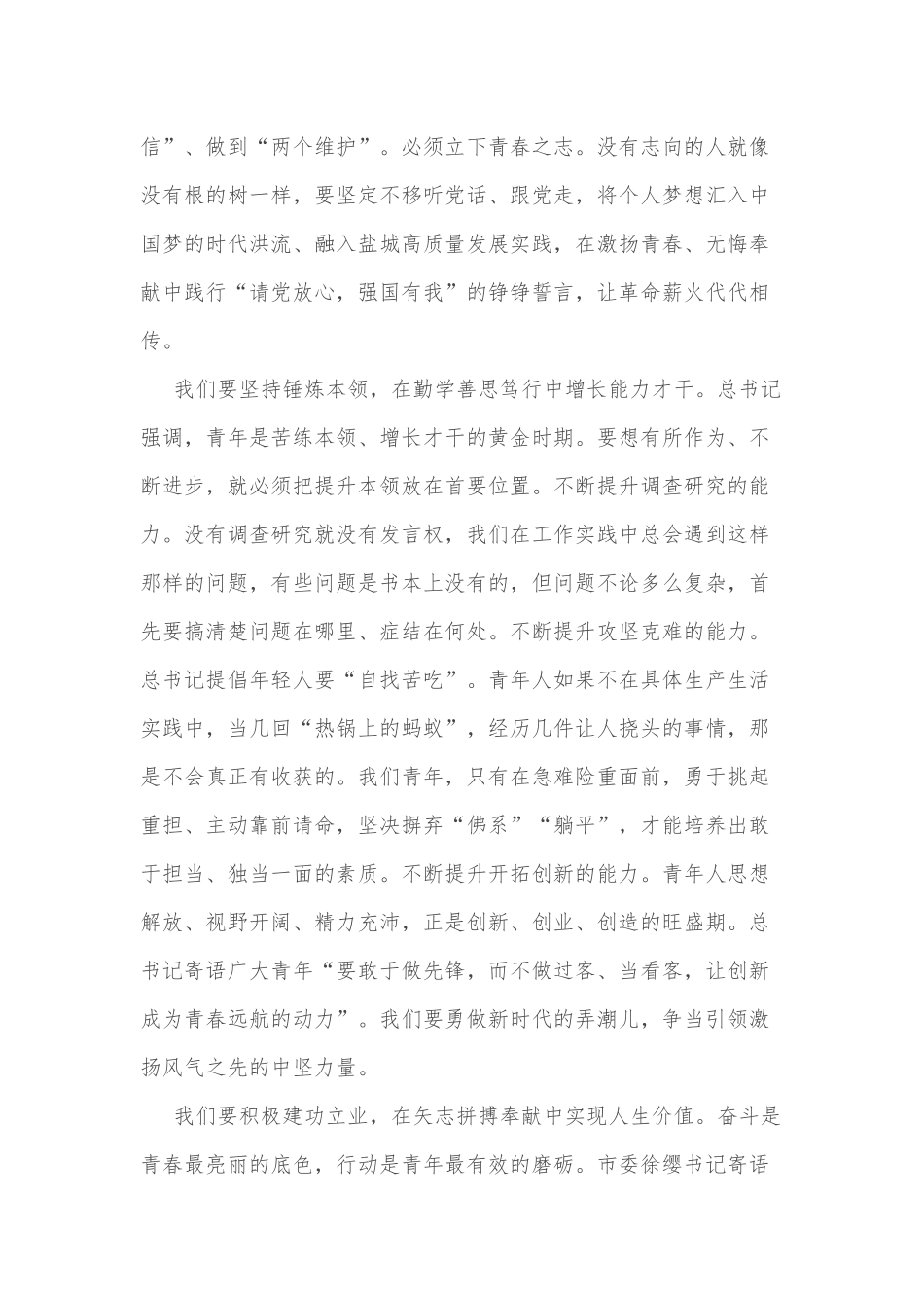 勇当沿海地区高质量发展排头兵进程中彰显青春担当_第2页