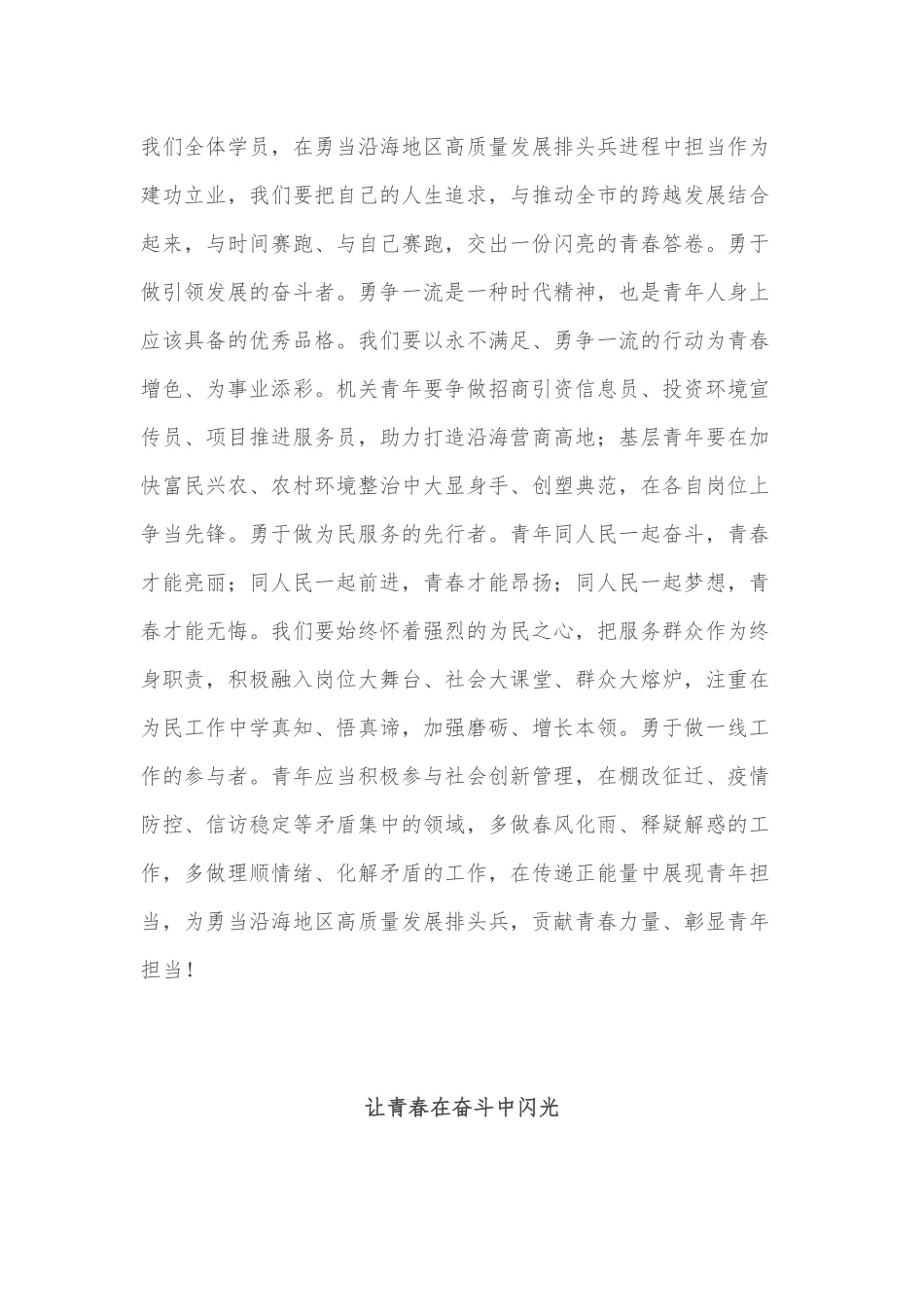 勇当沿海地区高质量发展排头兵进程中彰显青春担当_第3页