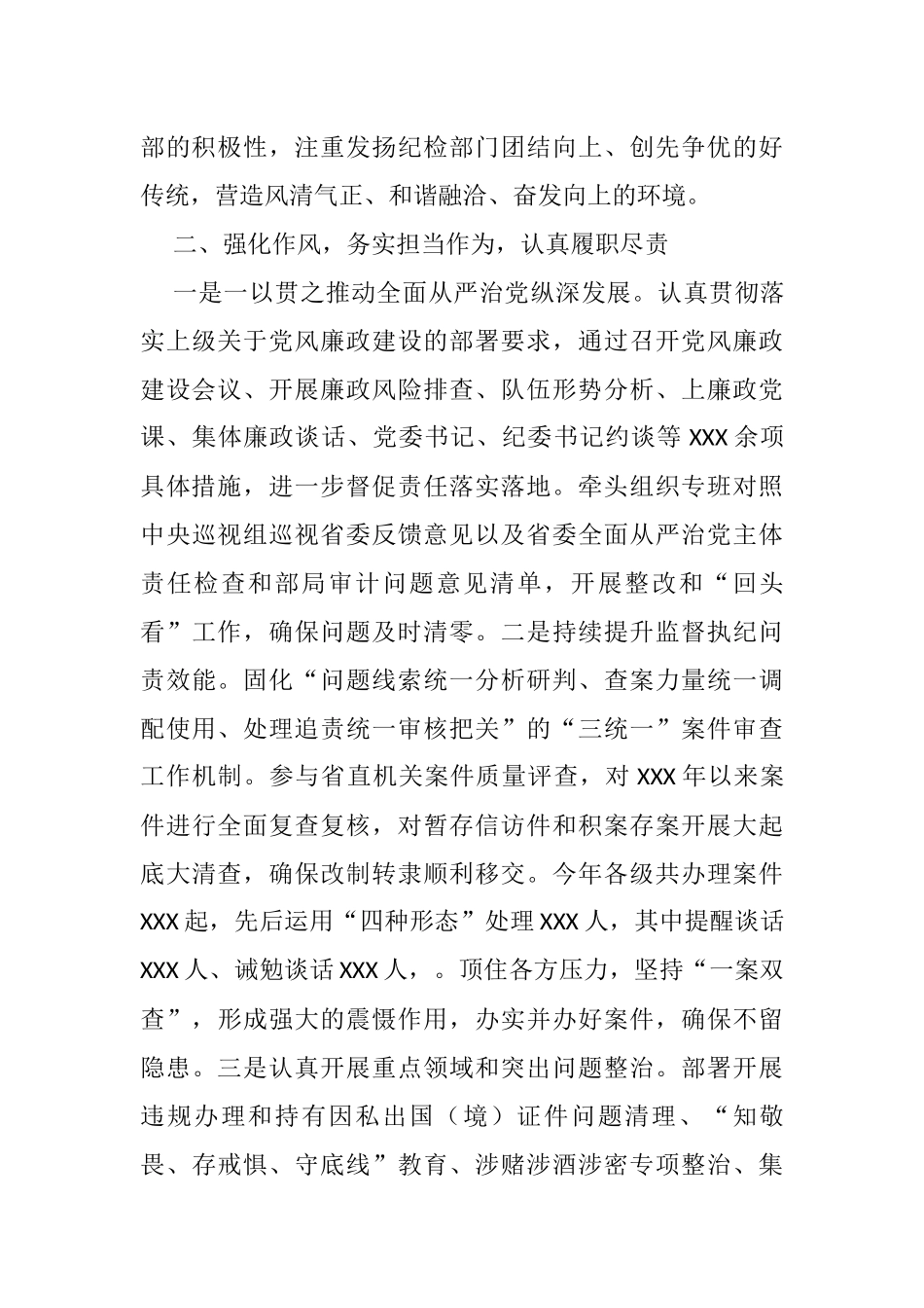 2021年度党委成员述职述廉报告_第2页