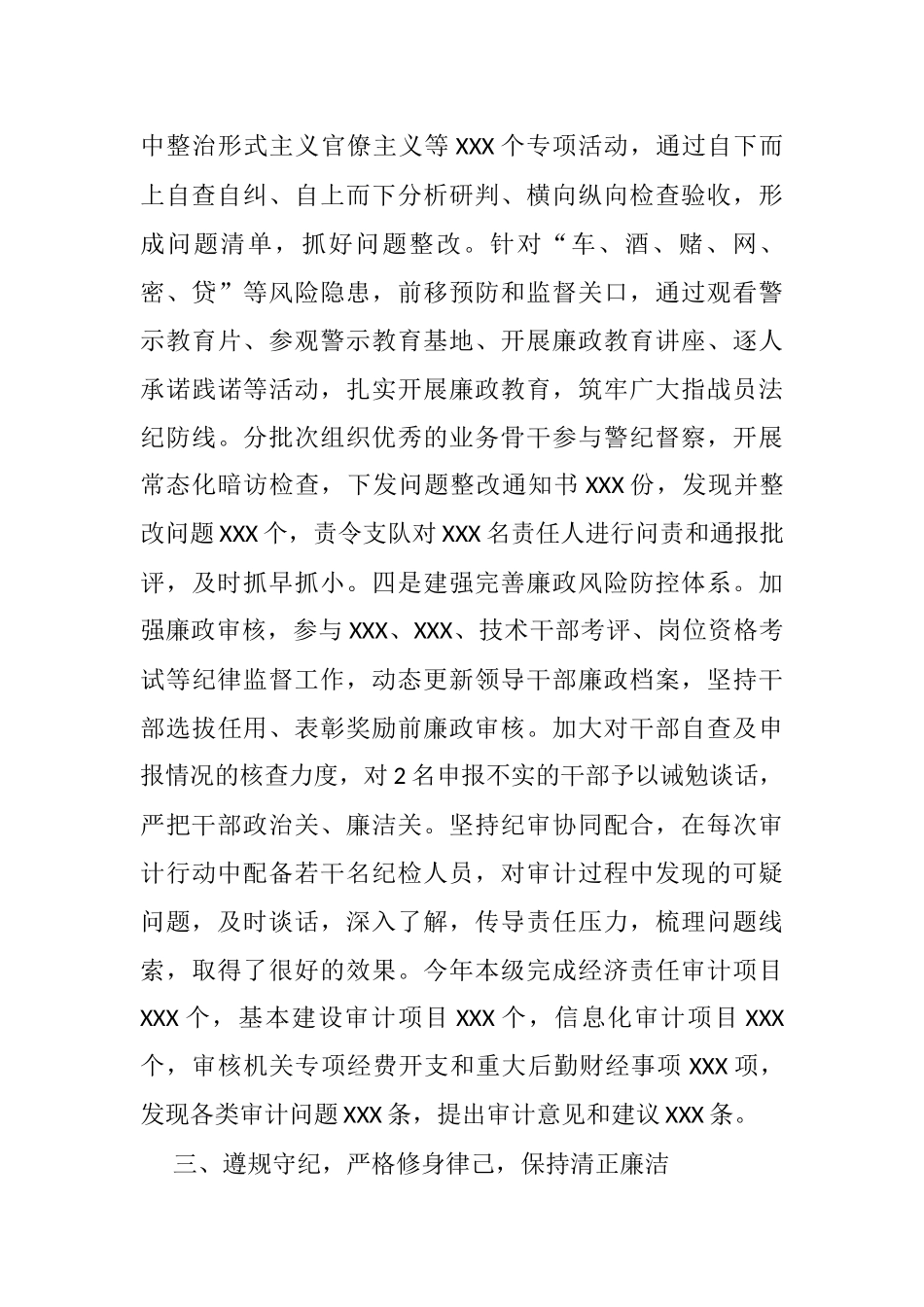 2021年度党委成员述职述廉报告_第3页