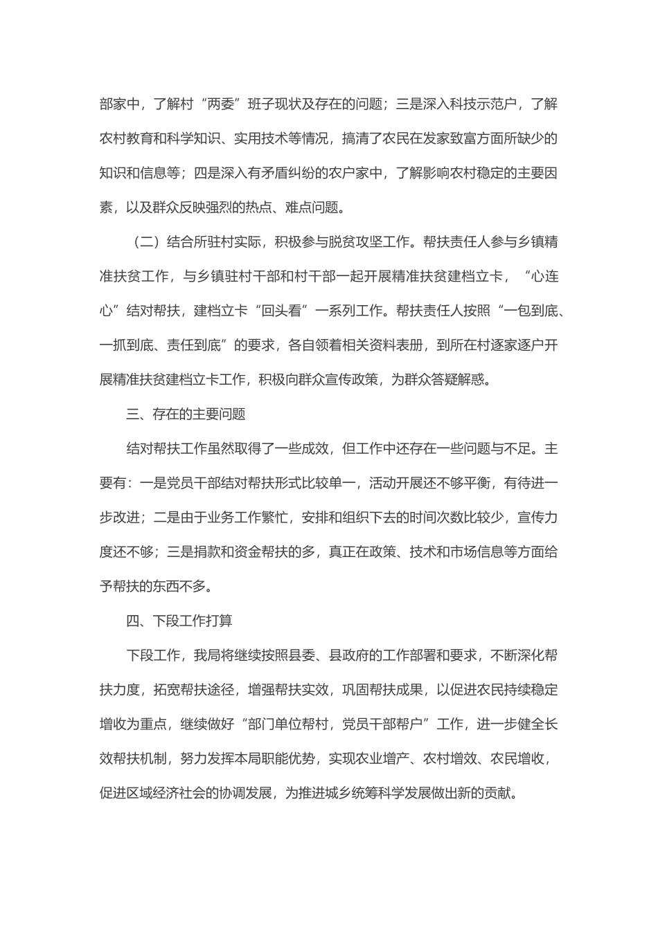 驻村扶贫结对帮扶工作情况总结_第2页