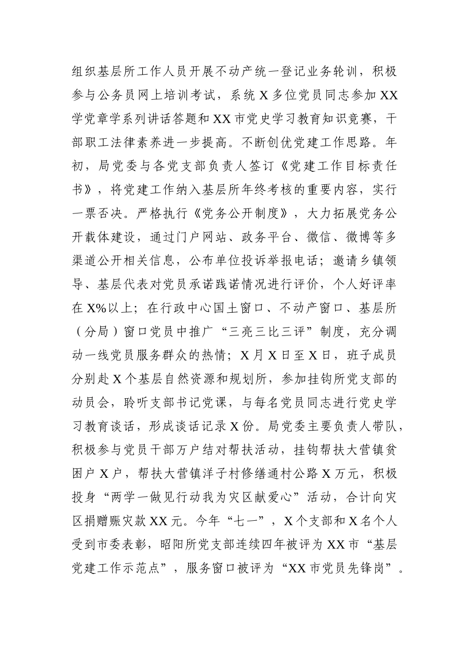 局机关：市自然资源和规划局领导班子述职述廉_第2页