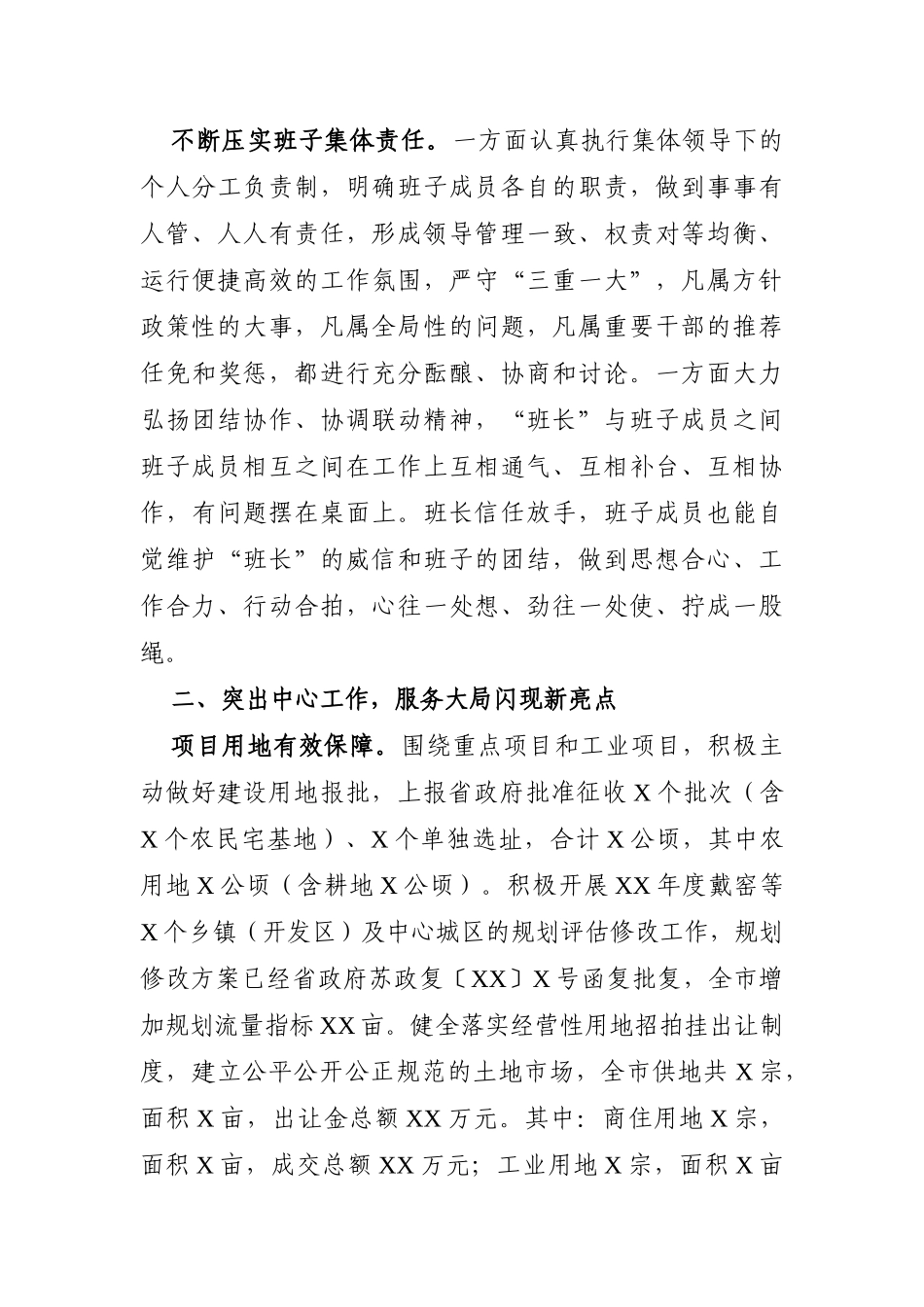 局机关：市自然资源和规划局领导班子述职述廉_第3页