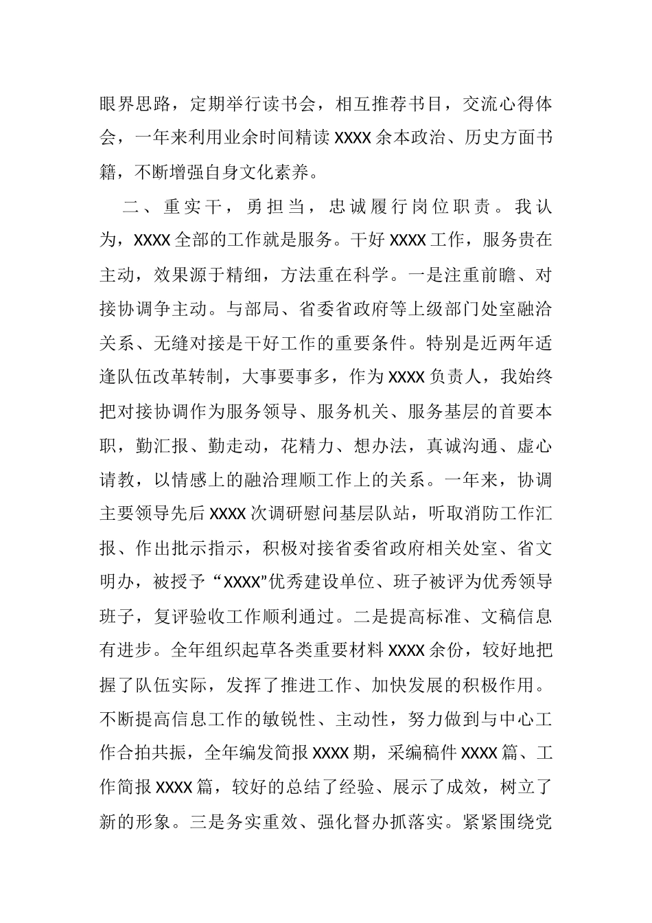 2021年度党委中心组成员述职述廉报告_第2页