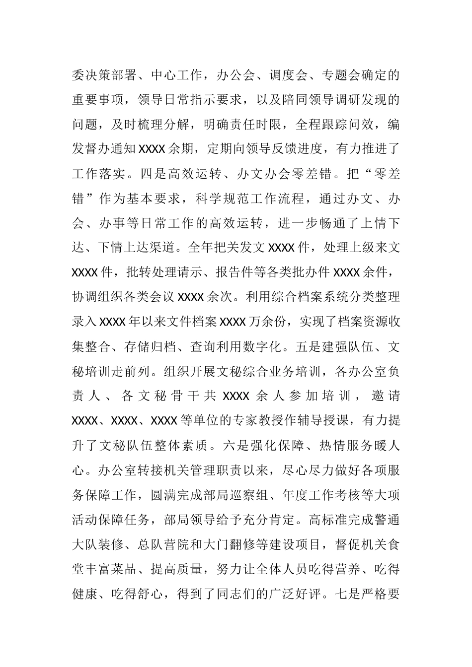 2021年度党委中心组成员述职述廉报告_第3页