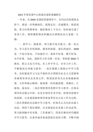 2021年度党委中心组成员述职述廉报告