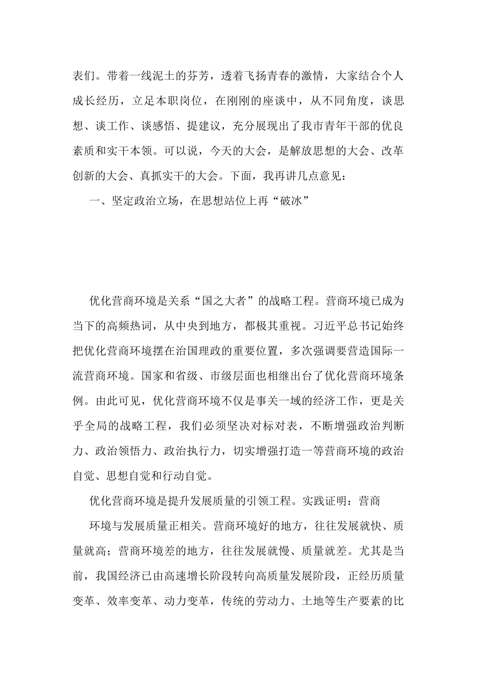 优化营商环境方案、讲话、倡议书等材料汇编（20篇6.4万字）_第3页