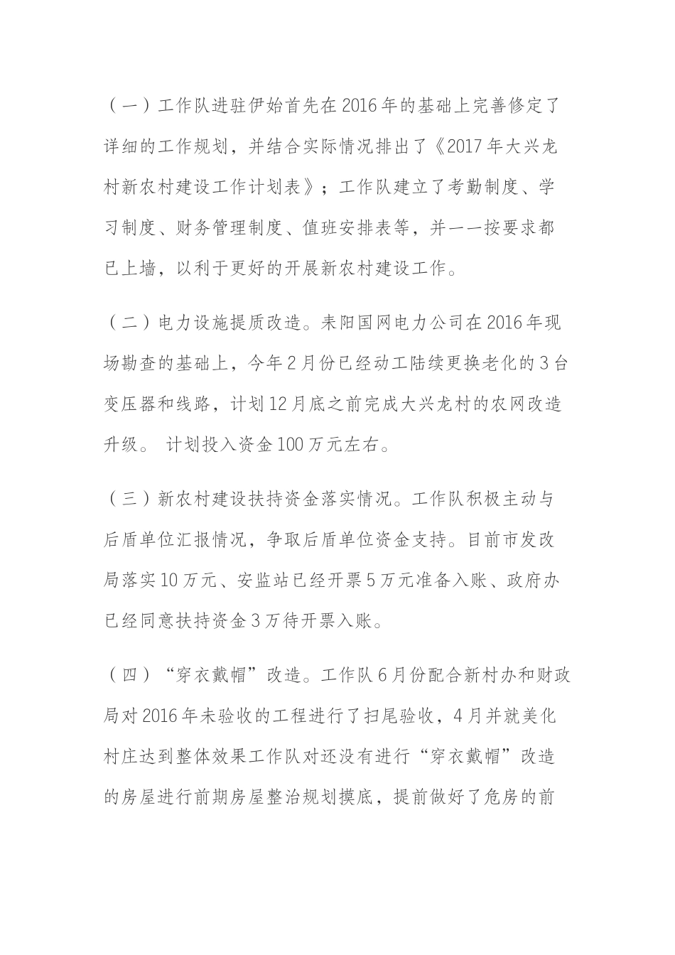 驻村工作队关于新农村建设工作情况汇报_第2页