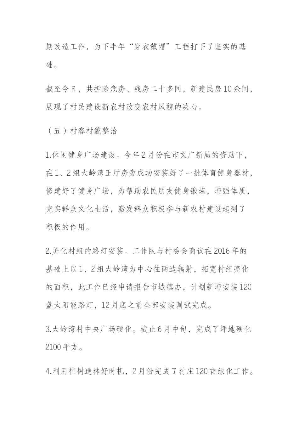 驻村工作队关于新农村建设工作情况汇报_第3页