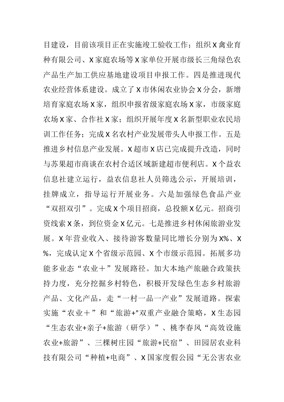 局机关2021年推进实施乡村振兴战略工作总结_第2页