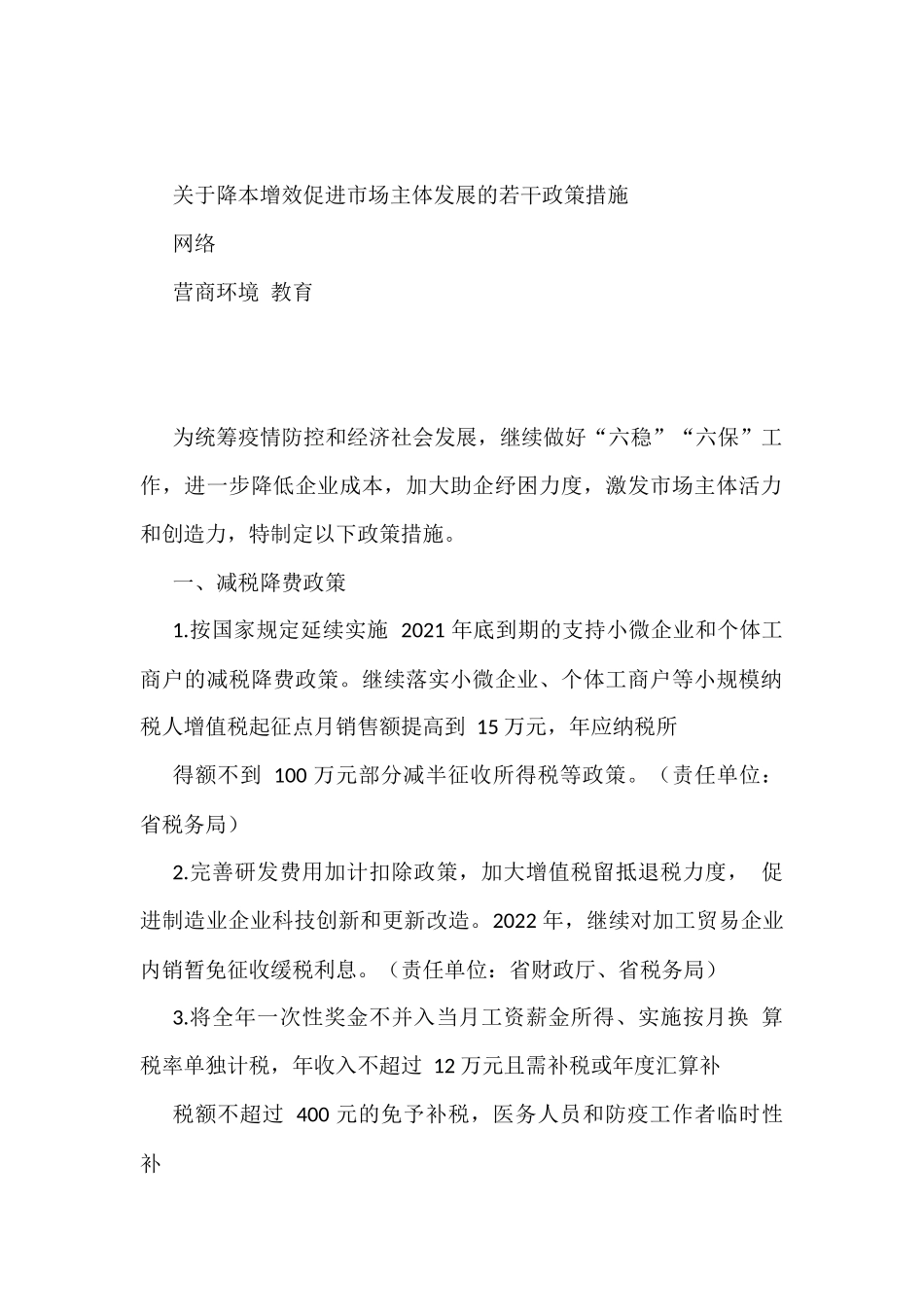 优化营商环境相关政策、经验信息汇编（15篇2.6万字）_第2页