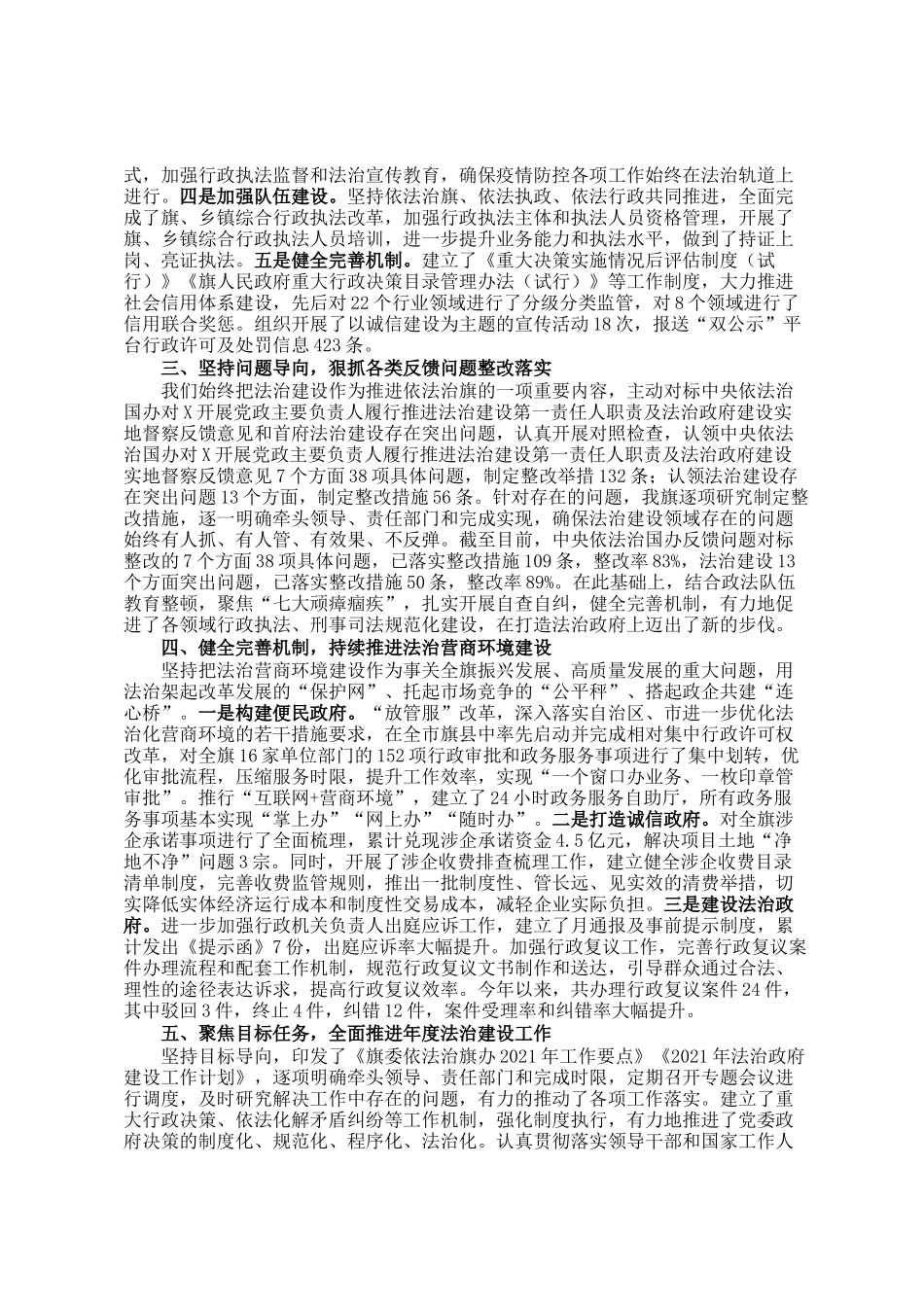 2021年度法治建设工作报告_第2页
