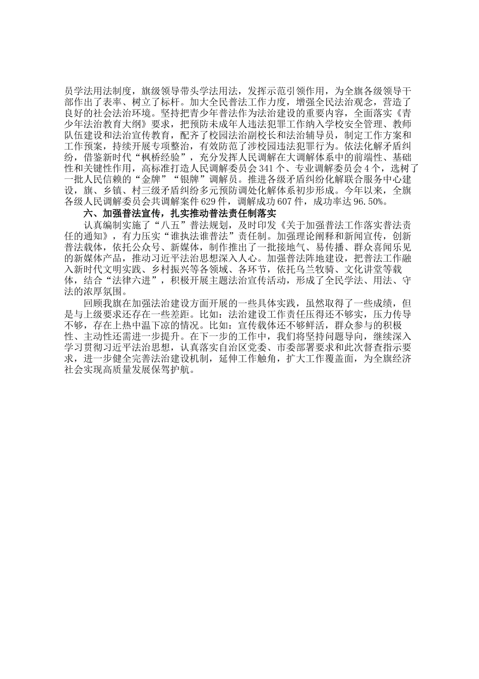 2021年度法治建设工作报告_第3页