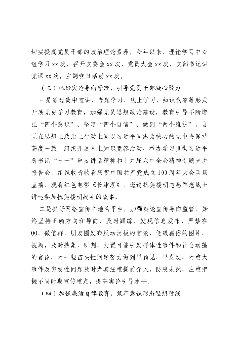 局机关2021年意识形态工作专题报告_第3页