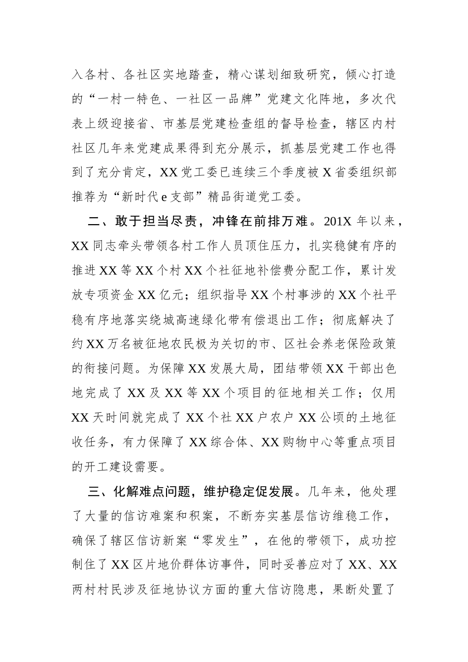 优秀党务工作者事迹材料（6篇、6类岗位）_第2页
