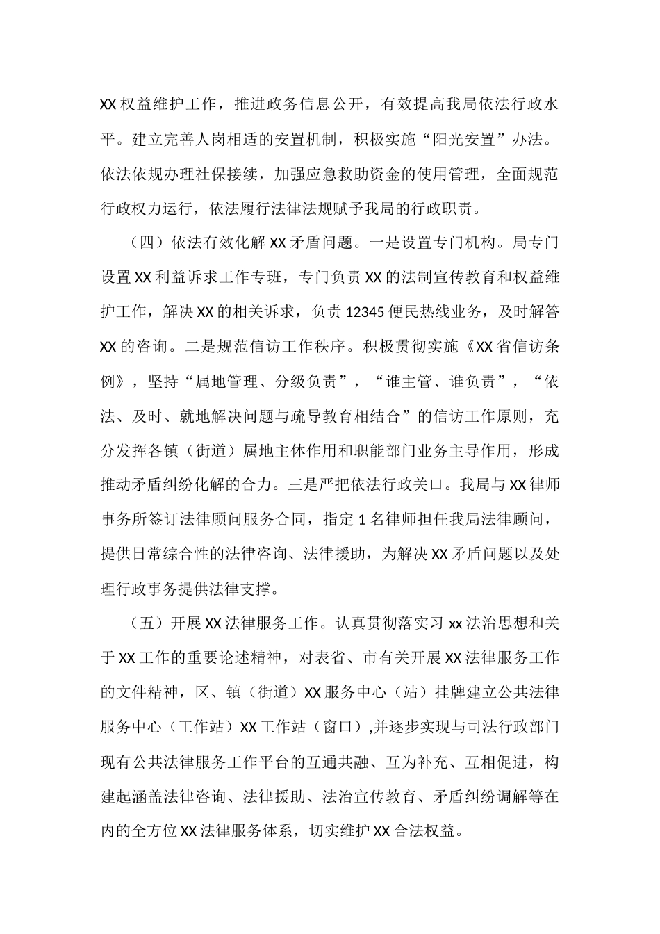 2021年度法治政府建设年度报告_第2页