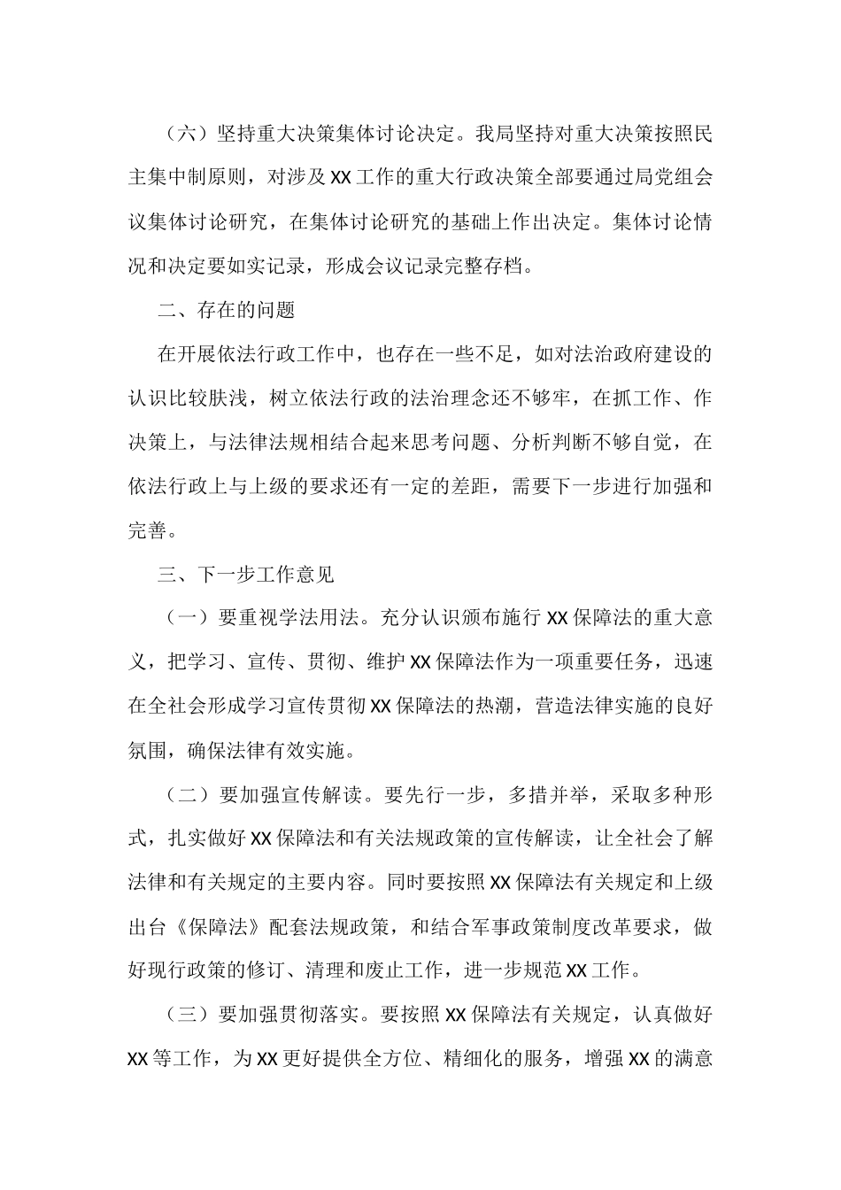 2021年度法治政府建设年度报告_第3页