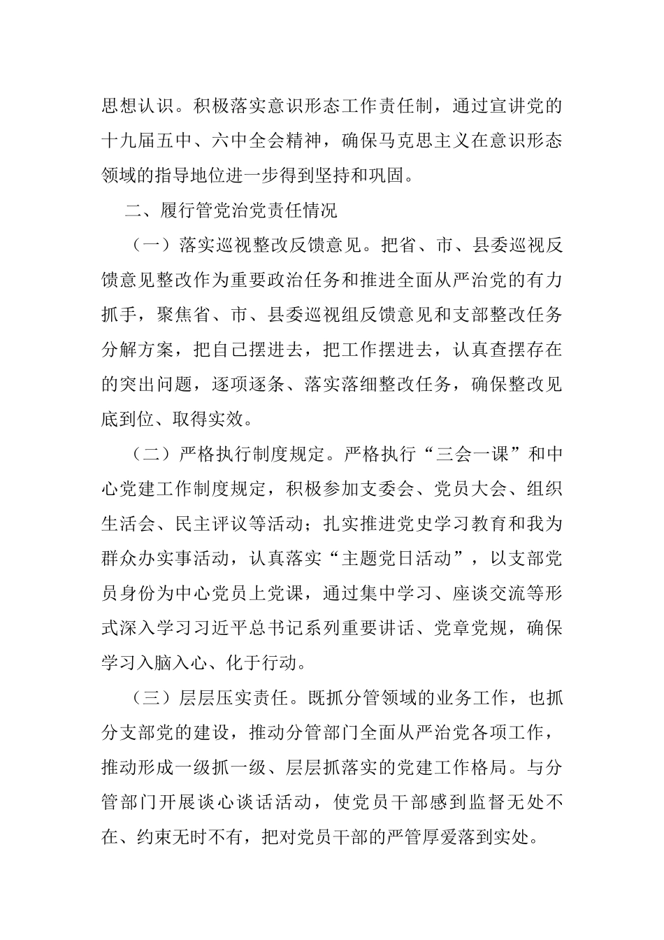 2021年度个人述责述廉报告_第2页