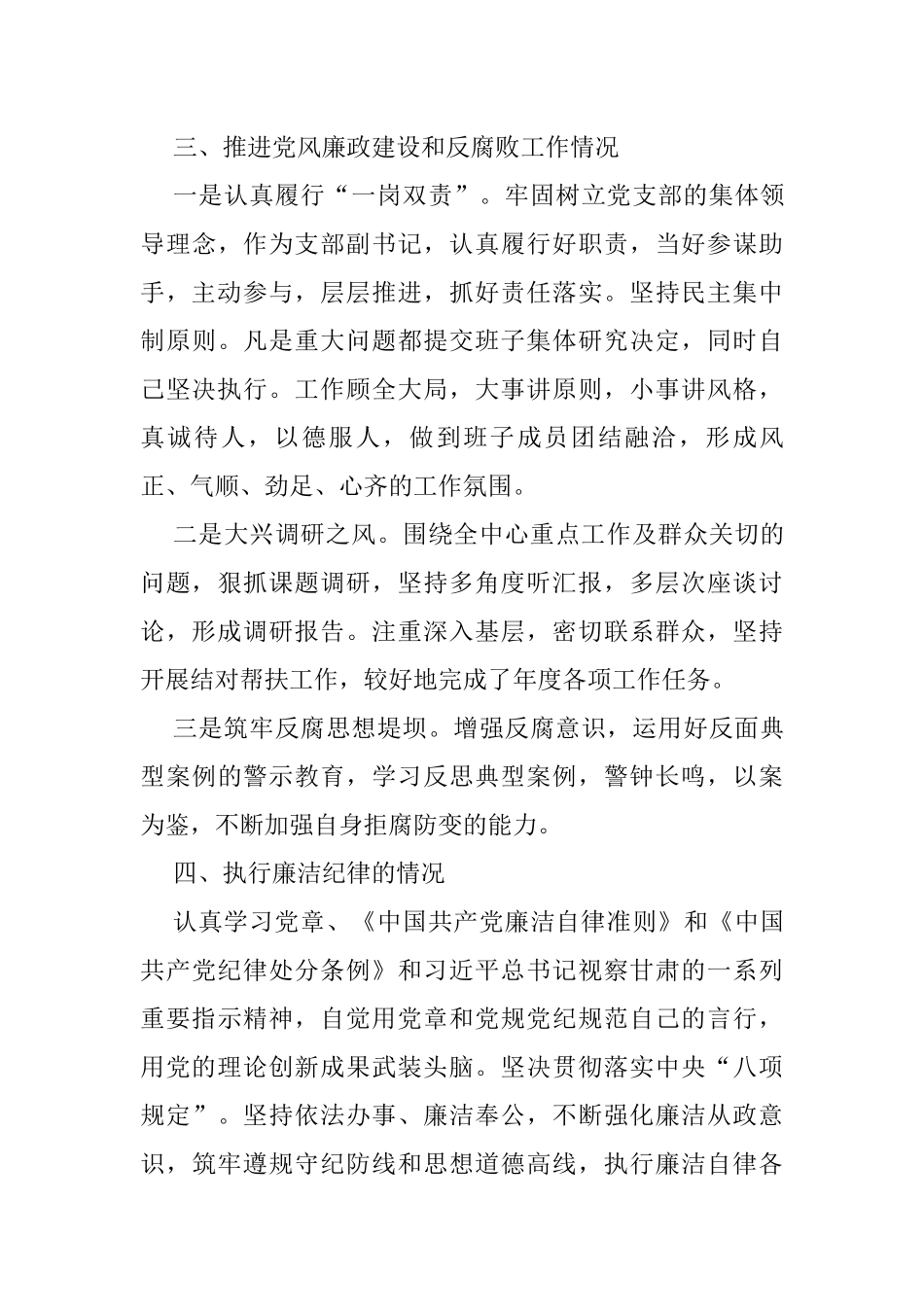 2021年度个人述责述廉报告_第3页