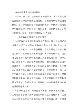 2021年度个人述责述廉报告