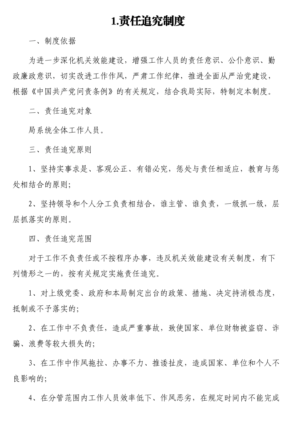 局机关其他各项管理规章制度汇编（12篇）_第2页