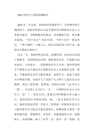 2021年度个人述职述廉报告