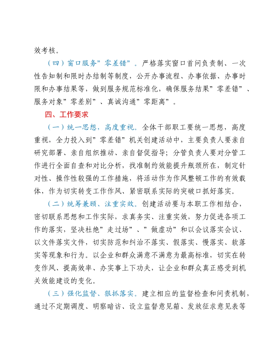 局机关效能建设暨“零差错”机关创建活动工作方案_第3页