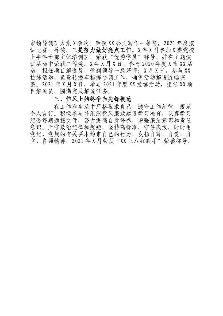 2021年度个人现实表现材料_第2页