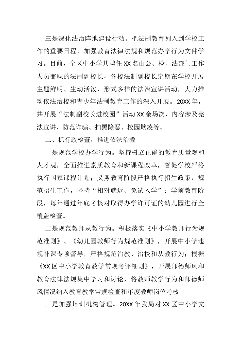 局机关行政执法年度工作总结_第2页