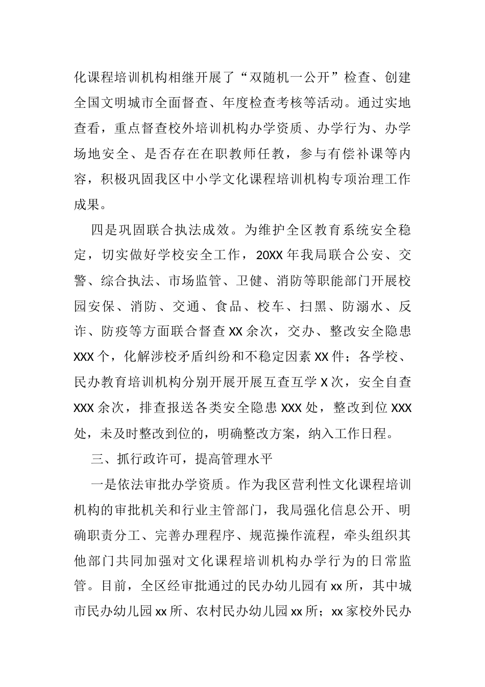 局机关行政执法年度工作总结_第3页