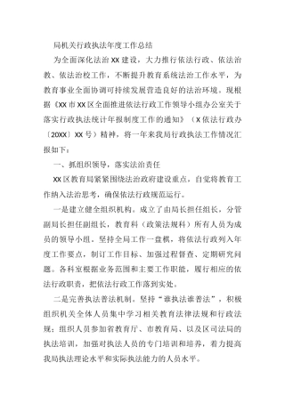 局机关行政执法年度工作总结