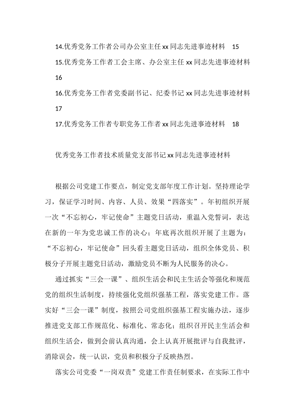 优秀党务工作者先进事迹材料汇编（17篇）_第2页