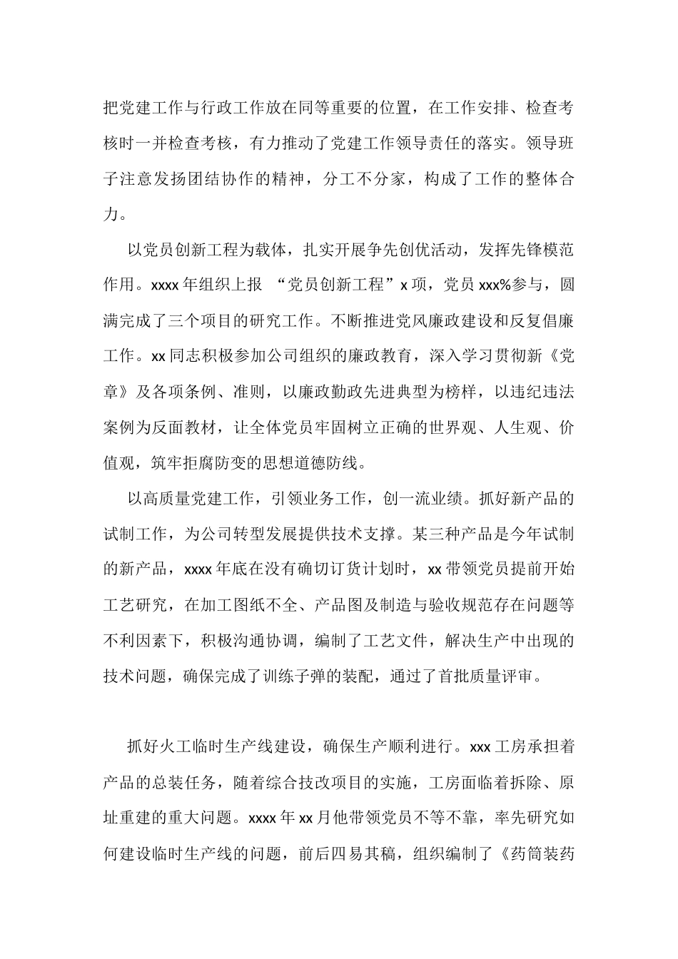 优秀党务工作者先进事迹材料汇编（17篇）_第3页