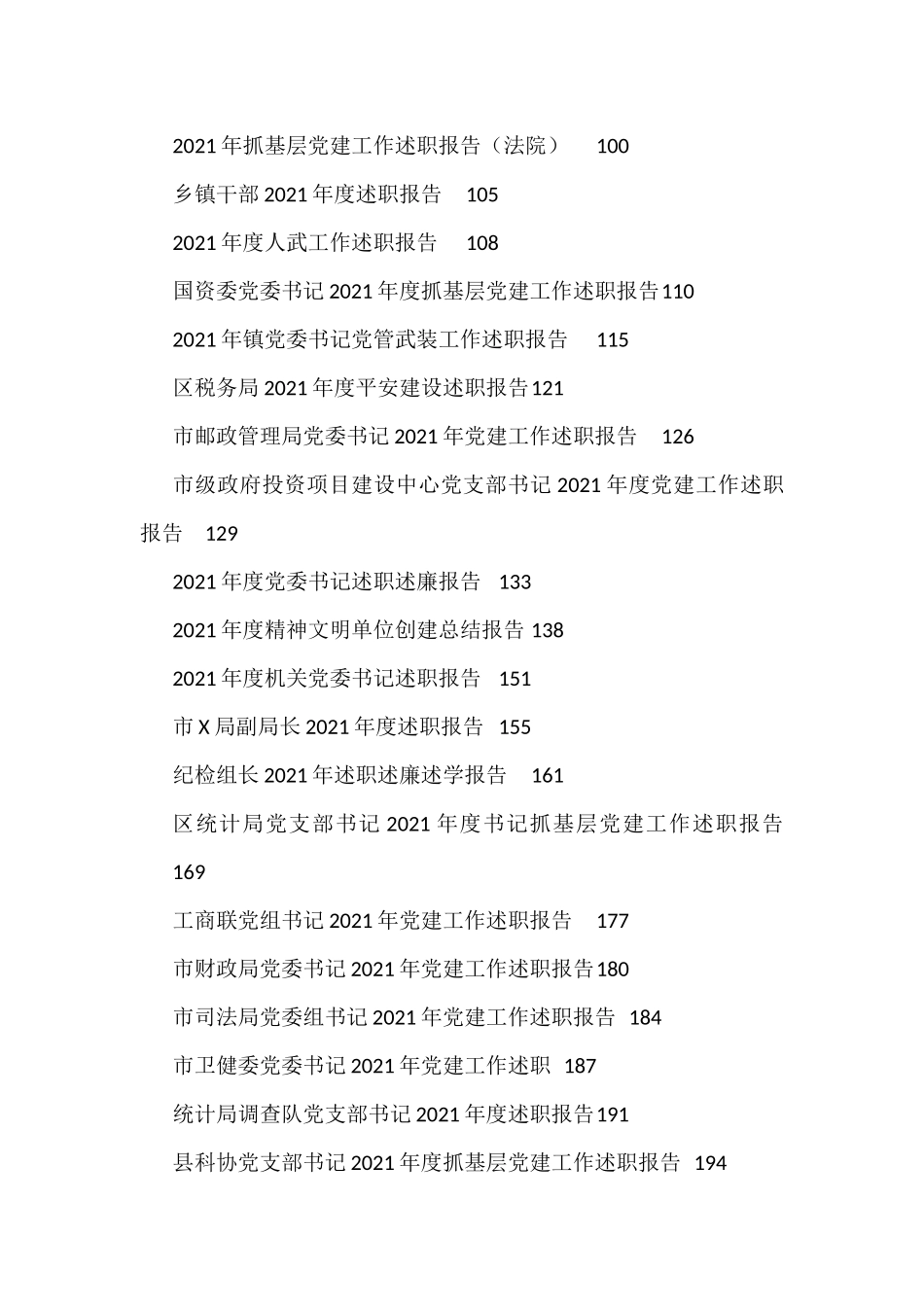 2021年度各类报告资料汇编（80篇）_第2页