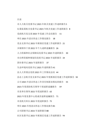 2021年度各类报告资料汇编（80篇）