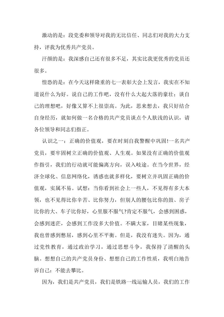 优秀党员发言稿汇编（10篇）_第2页