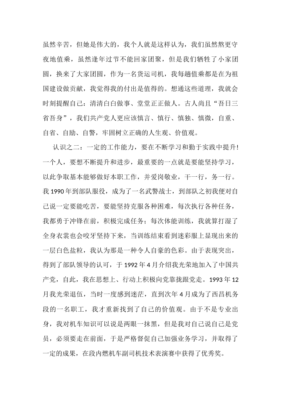 优秀党员发言稿汇编（10篇）_第3页