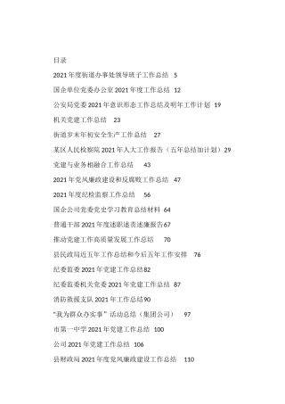 2021年度各类工作总结（100篇）
