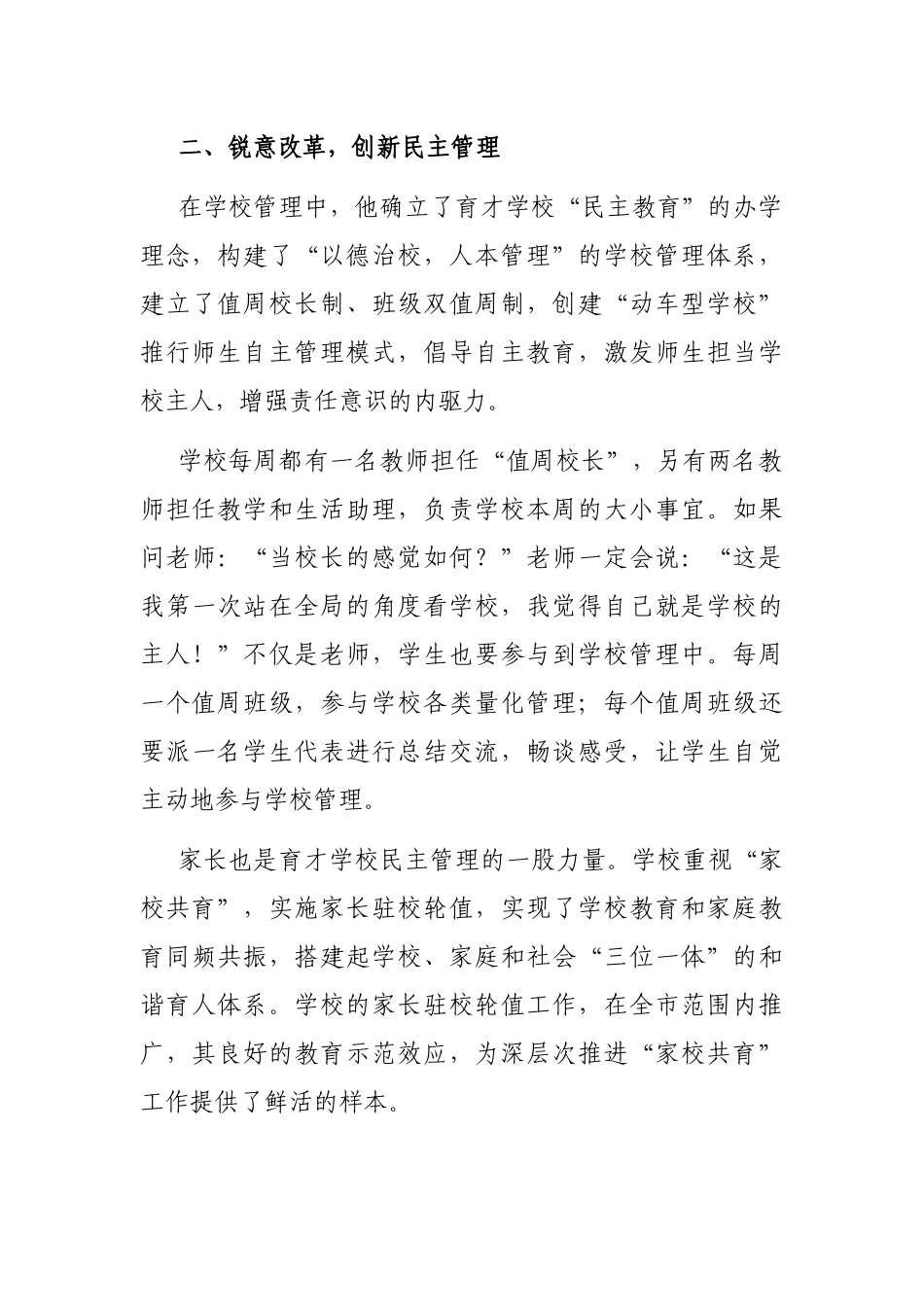 优秀党员先进事迹材料（教师）_第2页