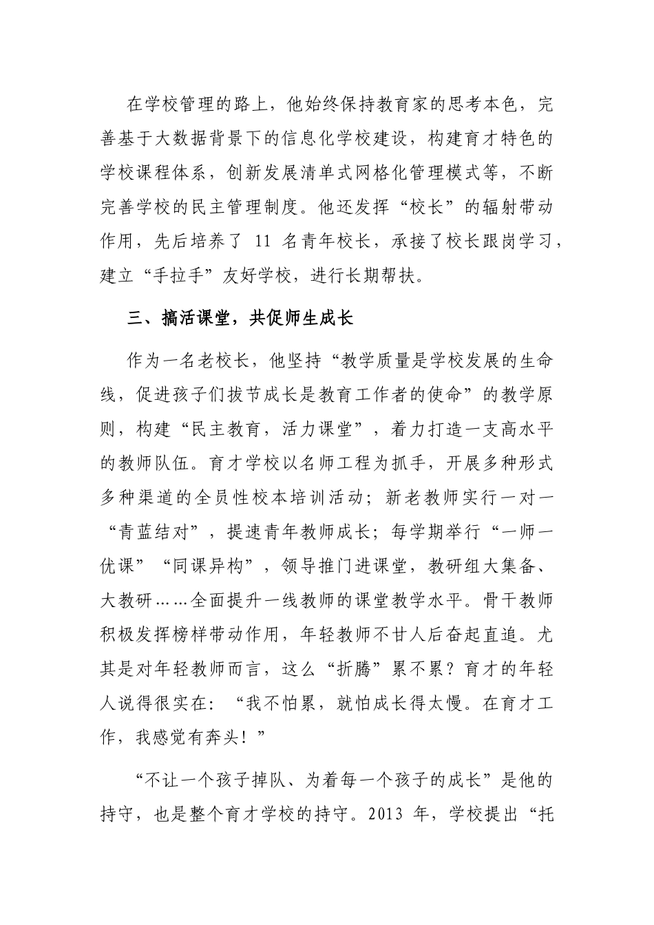 优秀党员先进事迹材料（教师）_第3页