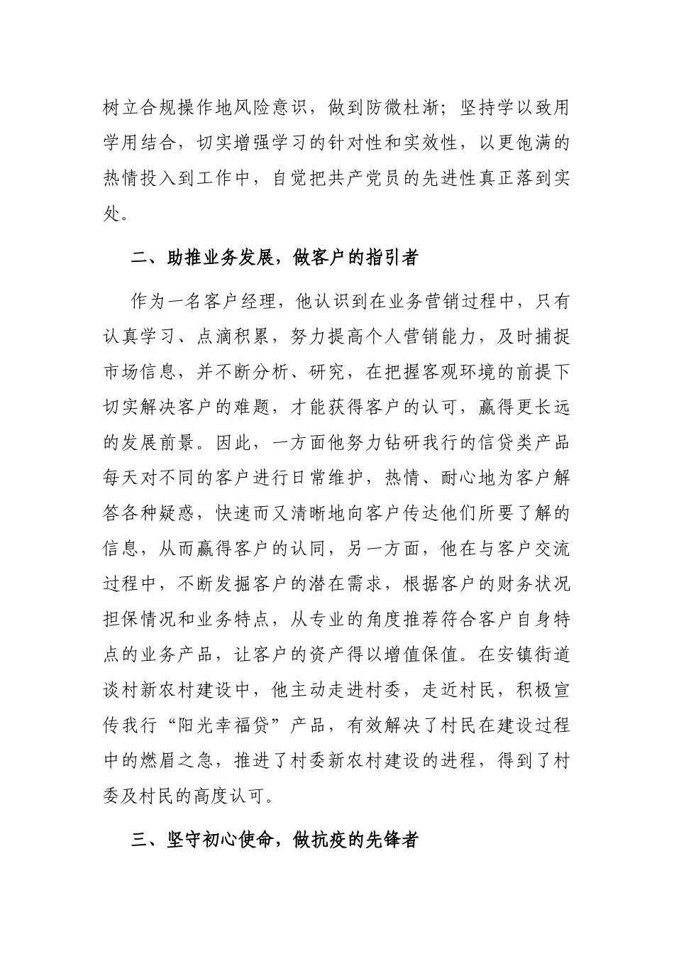 优秀党员先进事迹材料(银行)_第2页