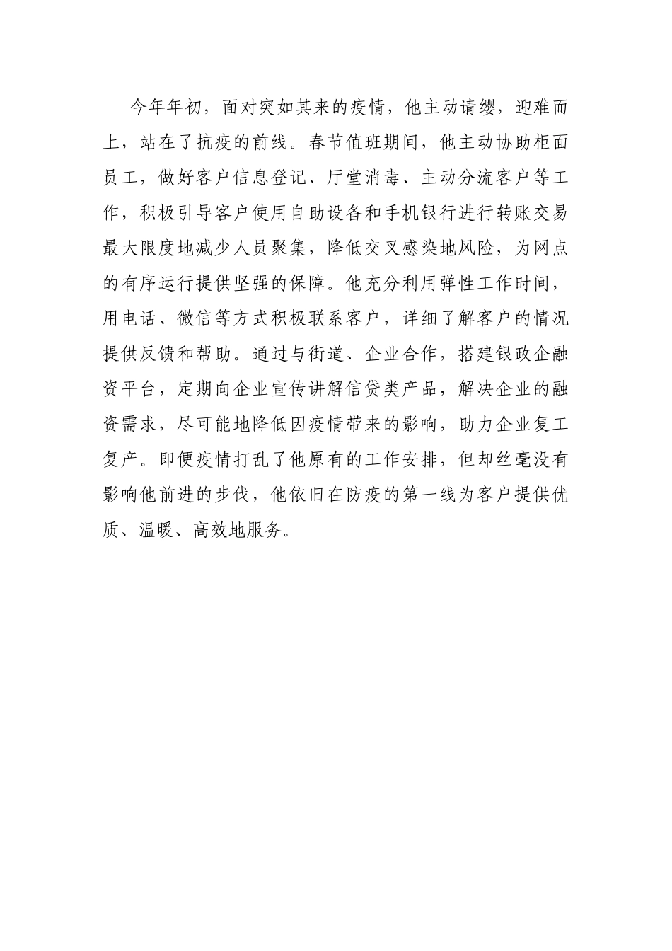 优秀党员先进事迹材料(银行)_第3页