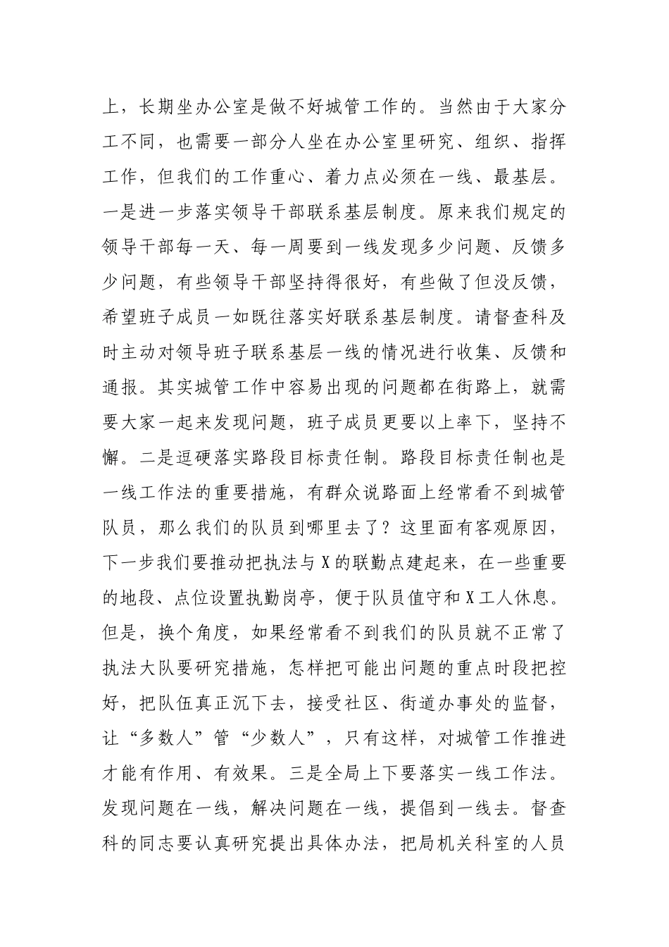 局长在市城管执法局县处级干部2021年度考核会议上的讲话_第2页