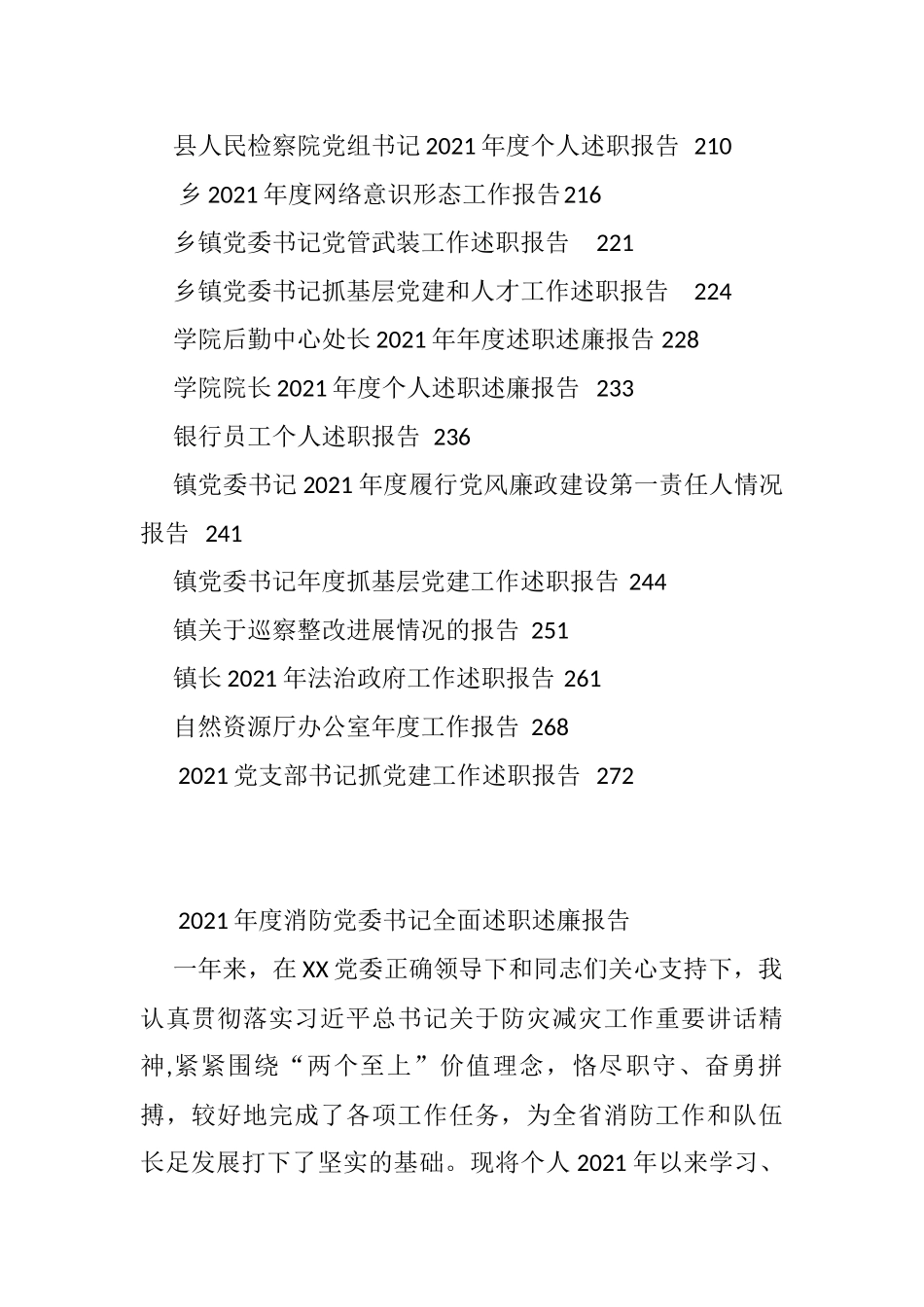 2021年度各类述职报告、情况报告、经验材料汇编（44篇）_第3页