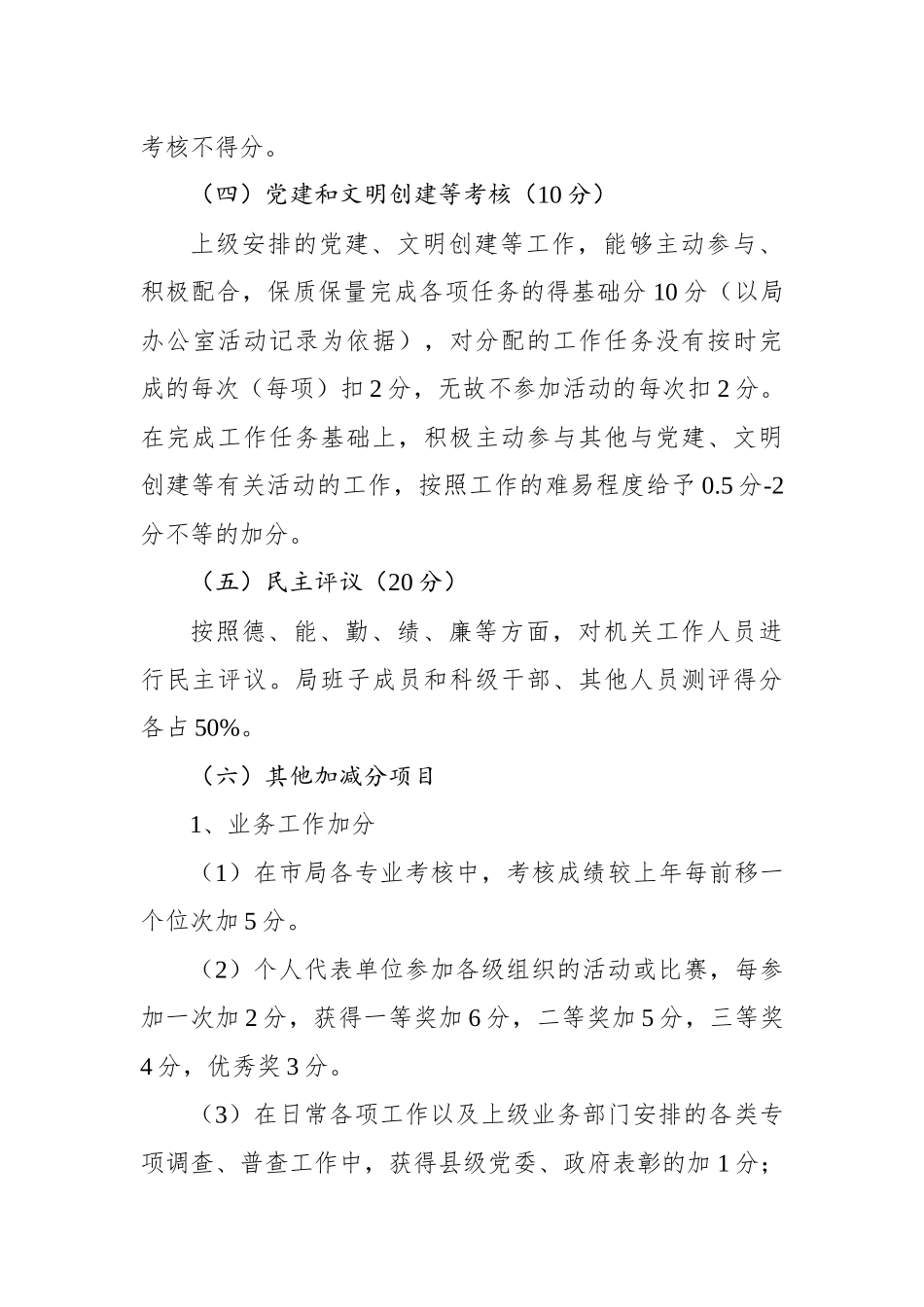 莒南县统计局2019年岗位目标责任制考核办法_第3页
