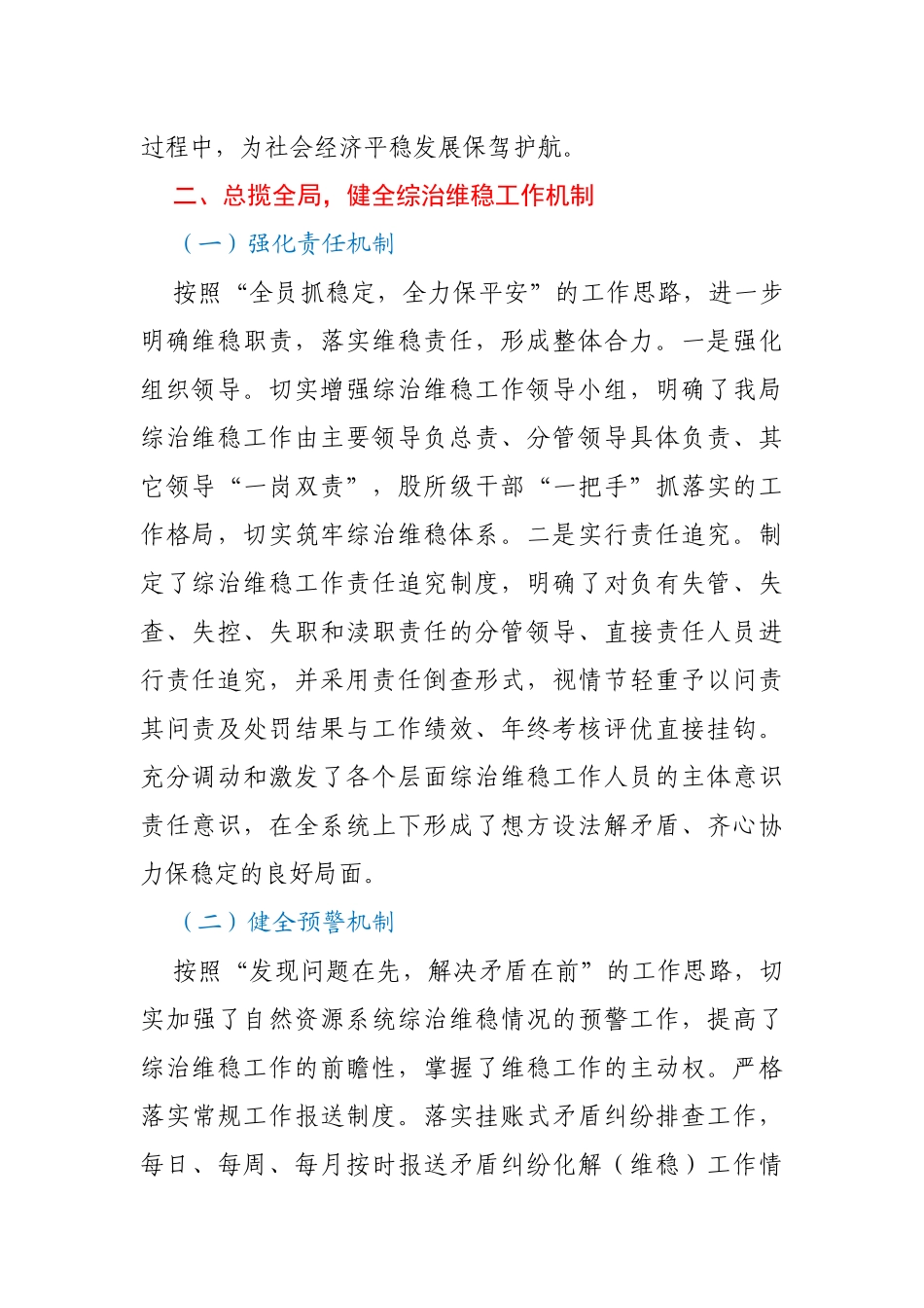 自然资源局局长综治维稳暨平安建设工作述职报告_第2页