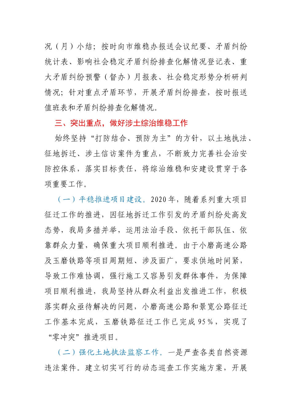 自然资源局局长综治维稳暨平安建设工作述职报告_第3页