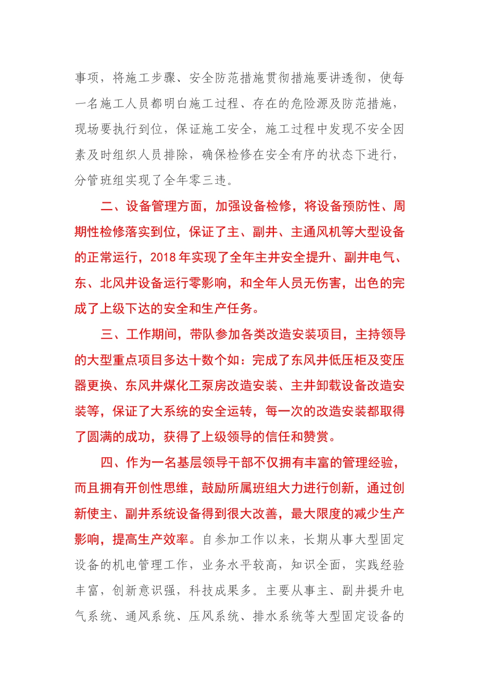 优秀共产党员某某事迹材料_第2页